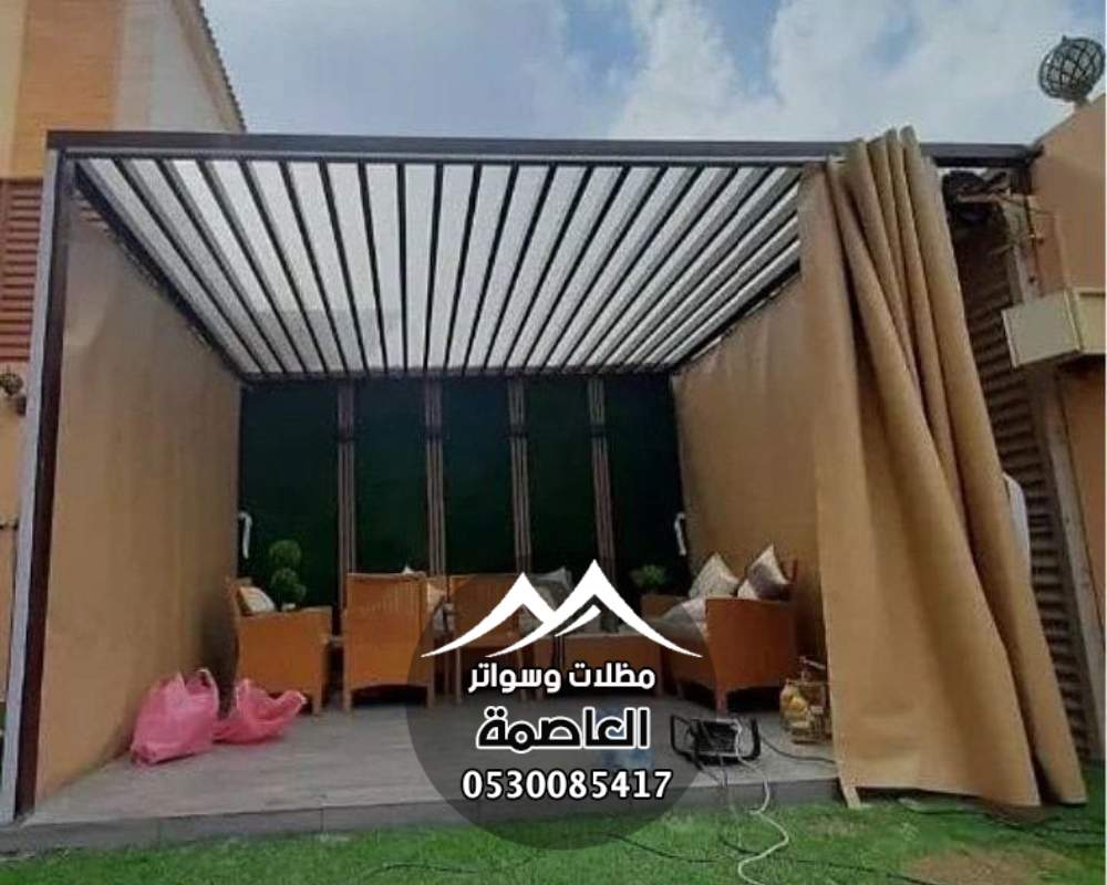 مظلات خارجية مودرن الرياض 0530085417