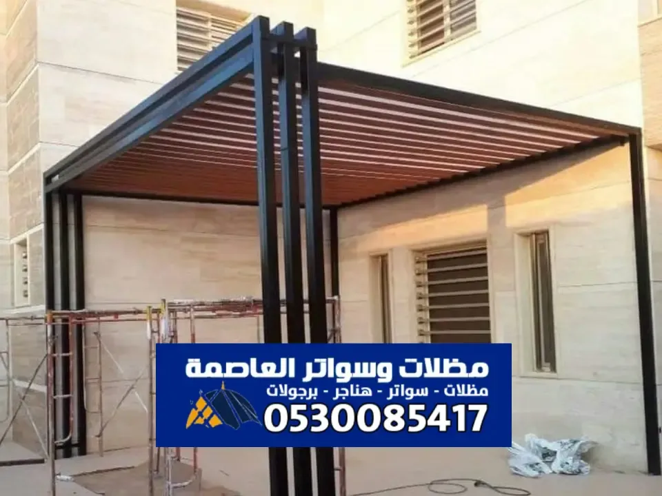 مظلات ألمنيوم الرياض | جمال ومتانة تدوم لسنوات