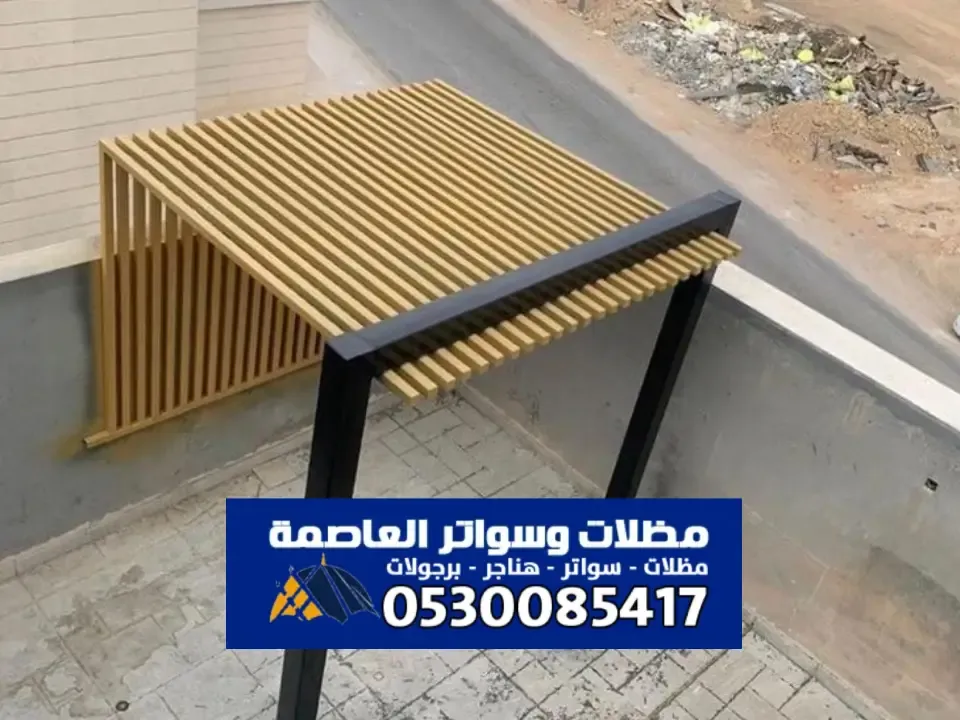 مظلات ألمنيوم الرياض | جمال ومتانة تدوم لسنوات