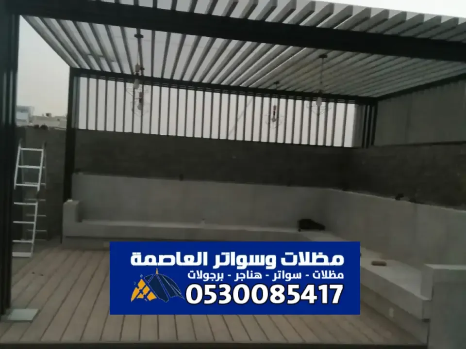مظلات ألمنيوم الرياض | جمال ومتانة تدوم لسنوات