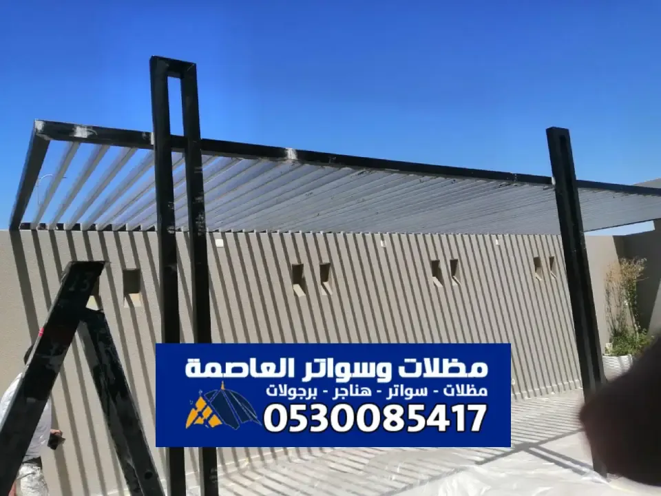 مظلات ألمنيوم الرياض | جمال ومتانة تدوم لسنوات
