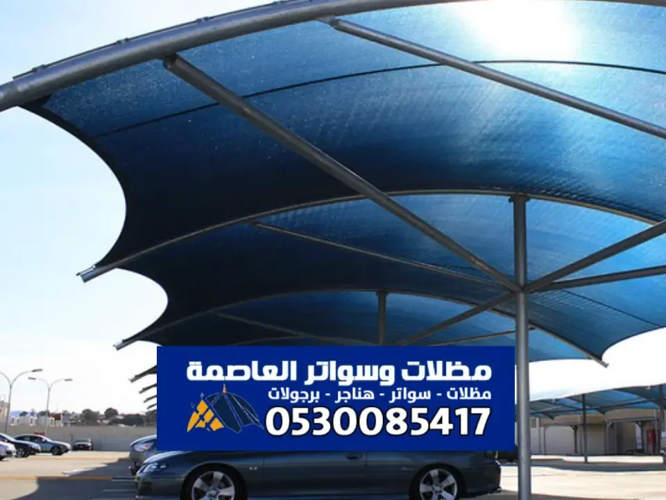 مظلات كابولي الرياض - حلول لحماية المساحات الخارجية