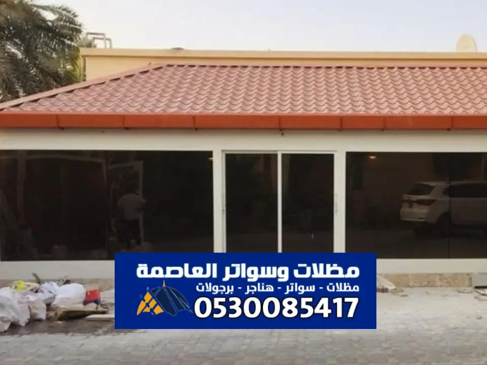 تصميم مظلات قرميد للمساحات الداخلية والخارجية بالرياض