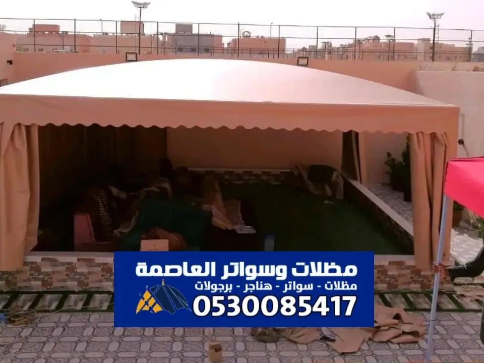 أفضل مظلات مخروطية في الرياض