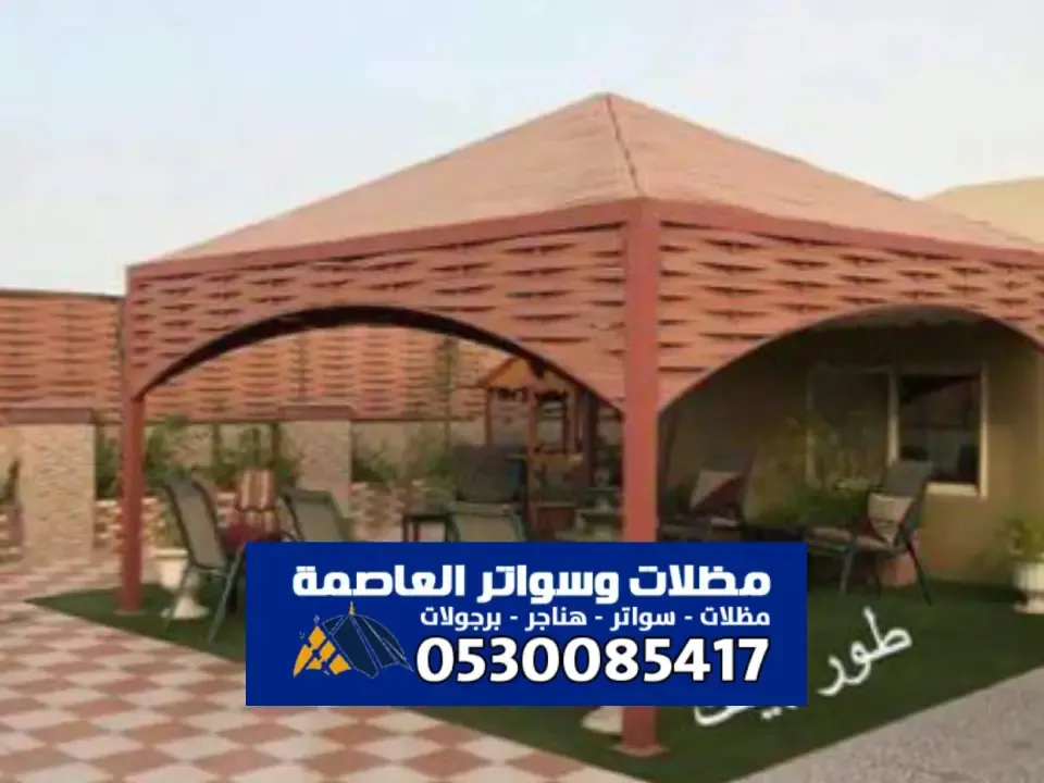 أفضل مظلات مخروطية في الرياض