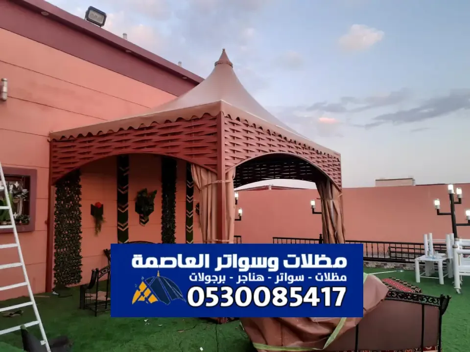 أفضل مظلات مخروطية في الرياض