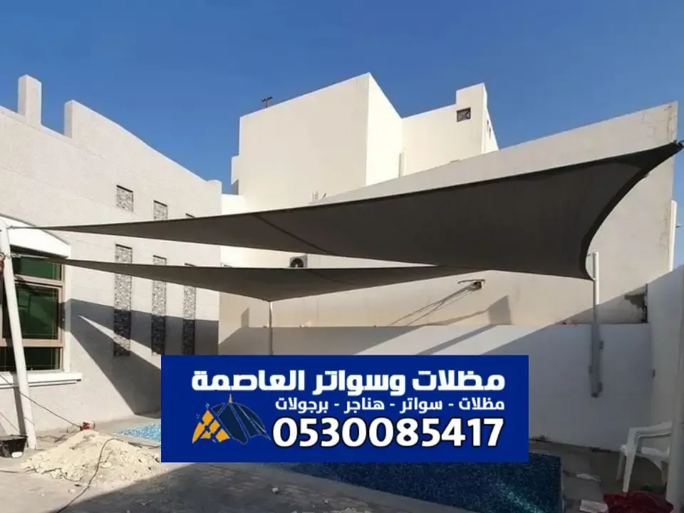 مظلات شد انشائي الرياض - أحدث تصميم مظلات الشد الانشائي