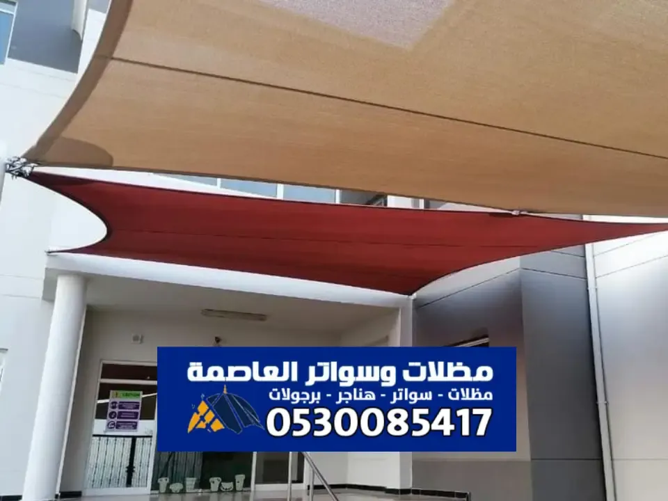 مظلات شد انشائي الرياض - أحدث تصميم مظلات الشد الانشائي