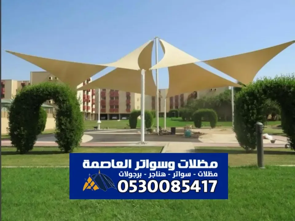 مظلات شد انشائي الرياض - أحدث تصميم مظلات الشد الانشائي