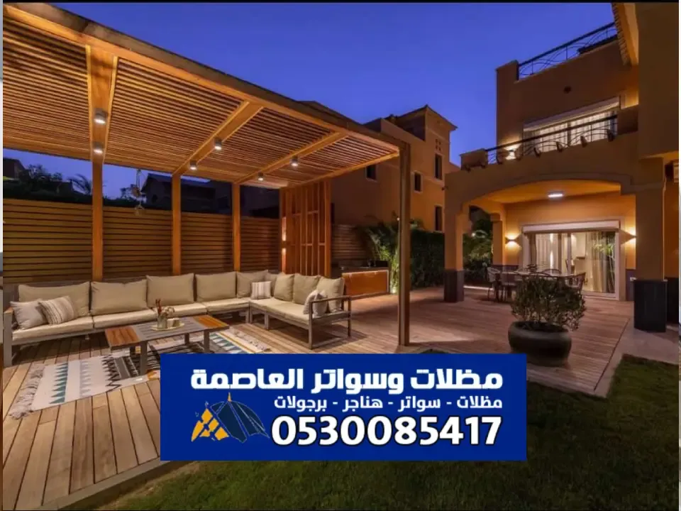 مظلات وسواتر بديل الخشب WPC  الدليل الشامل للتصاميم 2025