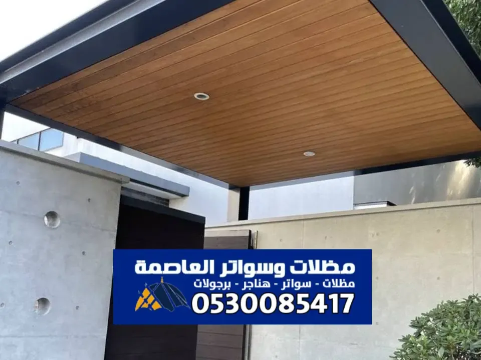 مظلات وسواتر بديل الخشب WPC  الدليل الشامل للتصاميم 2025