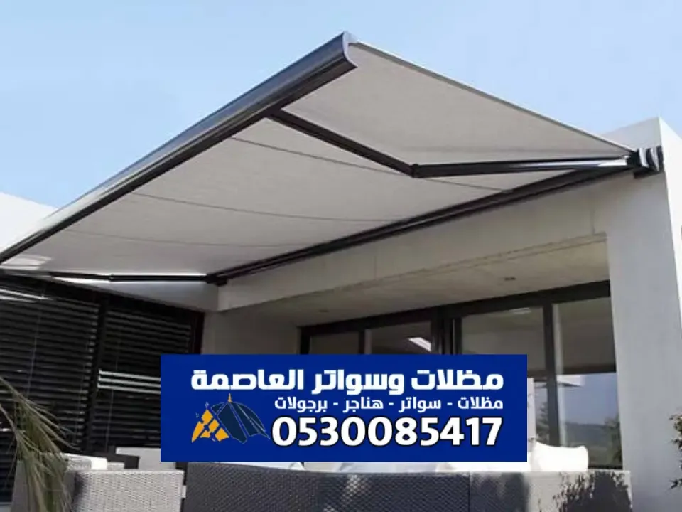 أفضل مظلات متحركة كهربائية الرياض عالية الجودة