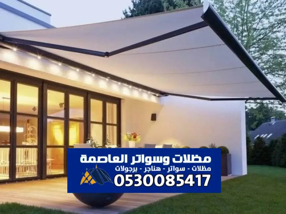 أفضل مظلات متحركة كهربائية الرياض عالية الجودة