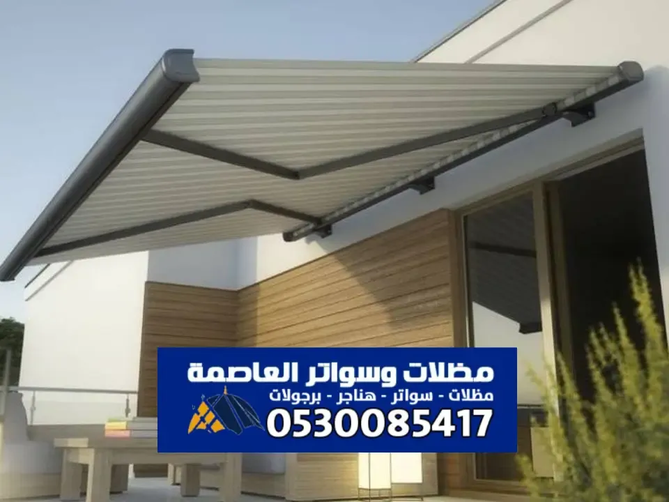 أفضل مظلات متحركة كهربائية الرياض عالية الجودة