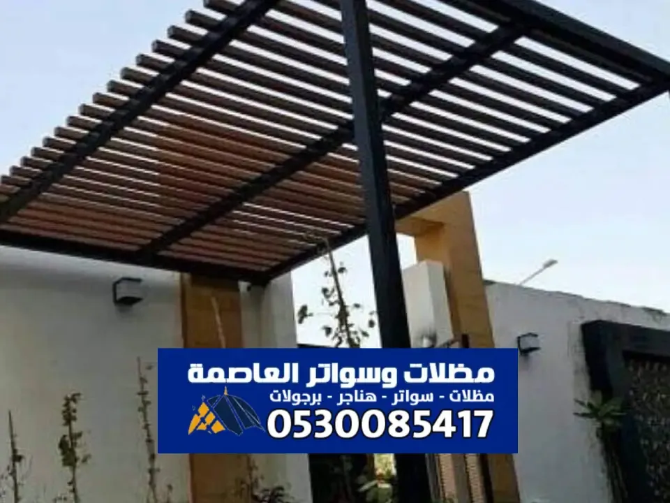 مظلات لكسان الرياض - انواع المظلات لكسان بتصميم شفاف