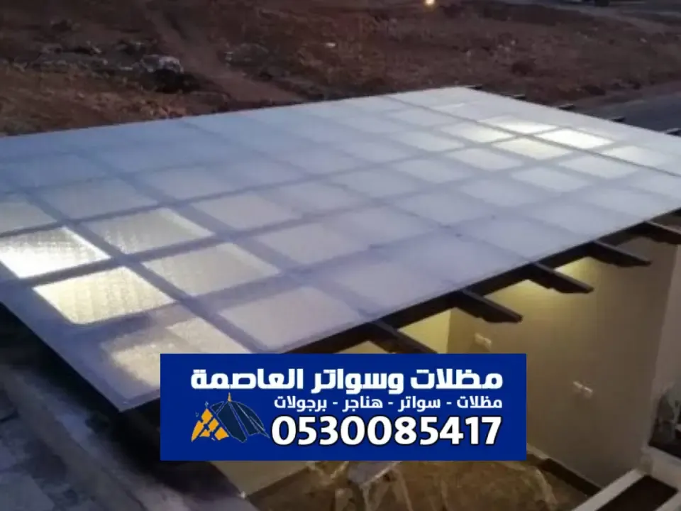 مظلات لكسان الرياض - انواع المظلات لكسان بتصميم شفاف