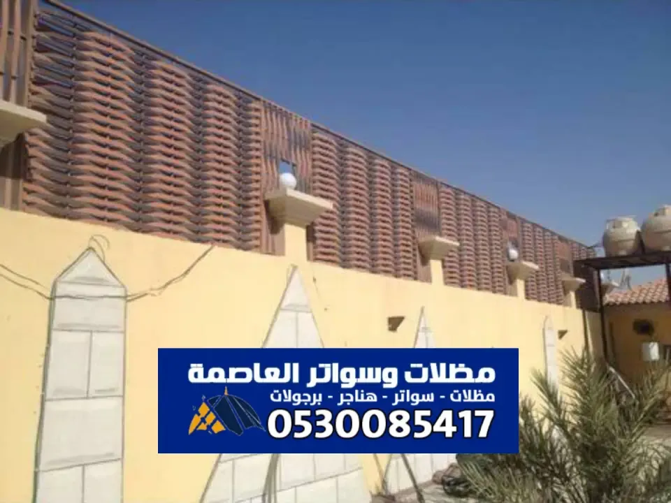 سواتر ومظلات شمال الرياض – حلول ظلال احياء النرجس الصحافة