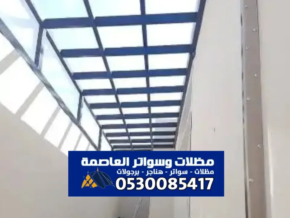 مظلات جلسات لكسان في الرياض - محلات بيع الواح اللكسان