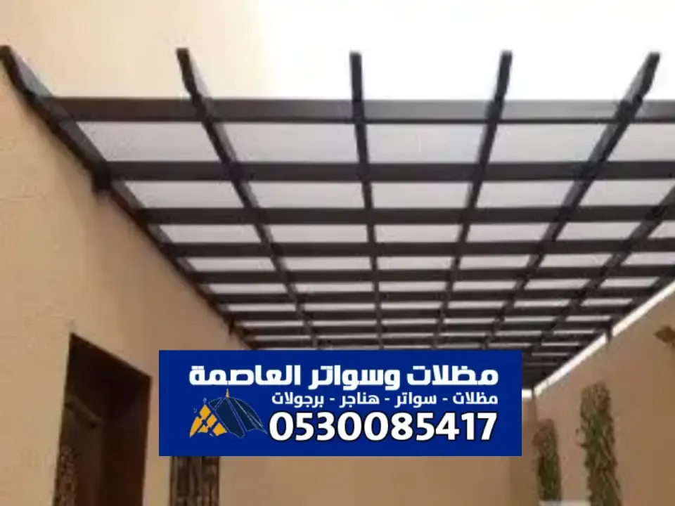 مظلات جلسات لكسان في الرياض - محلات بيع الواح اللكسان