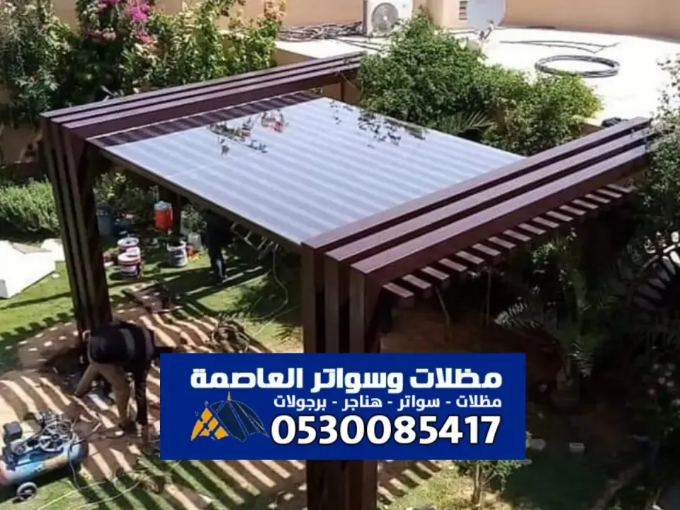 مظلات جلسات لكسان في الرياض - محلات بيع الواح اللكسان