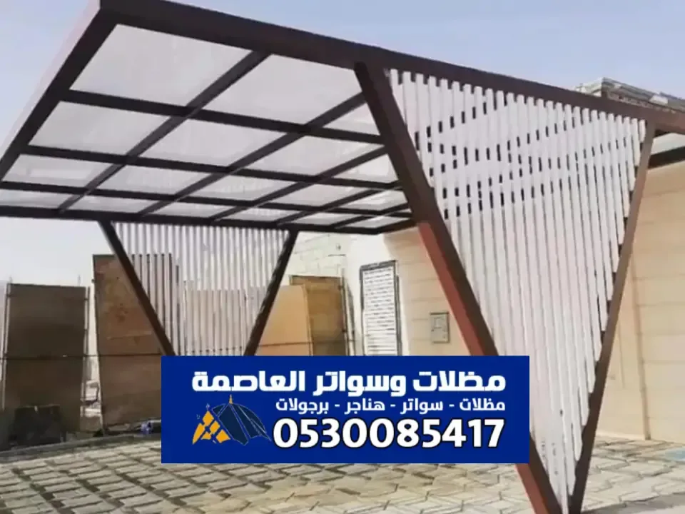 مظلات جلسات لكسان في الرياض - محلات بيع الواح اللكسان