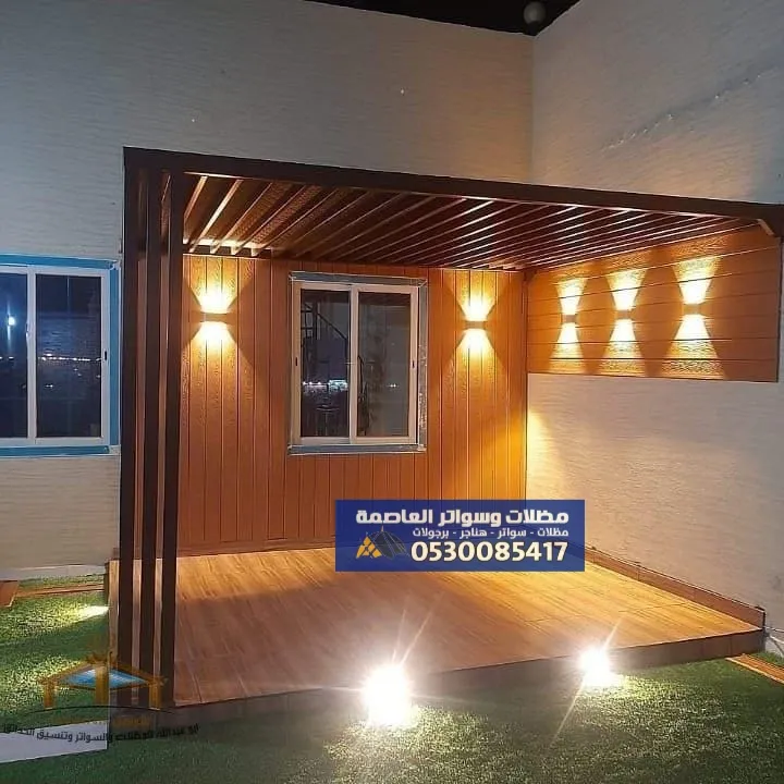 مظلات جلسات خارجيه مودرن 2026