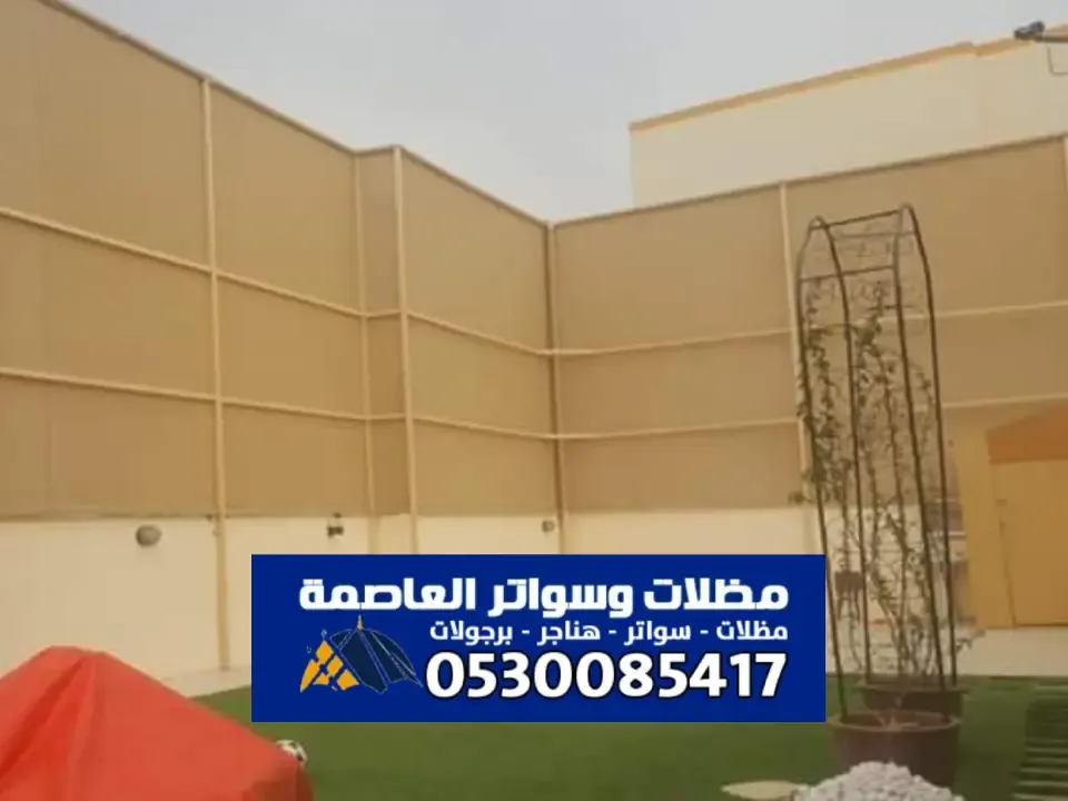 سواتر قماش الرياض - أحدث أنواع السواتر قماش بولي ايثيلين