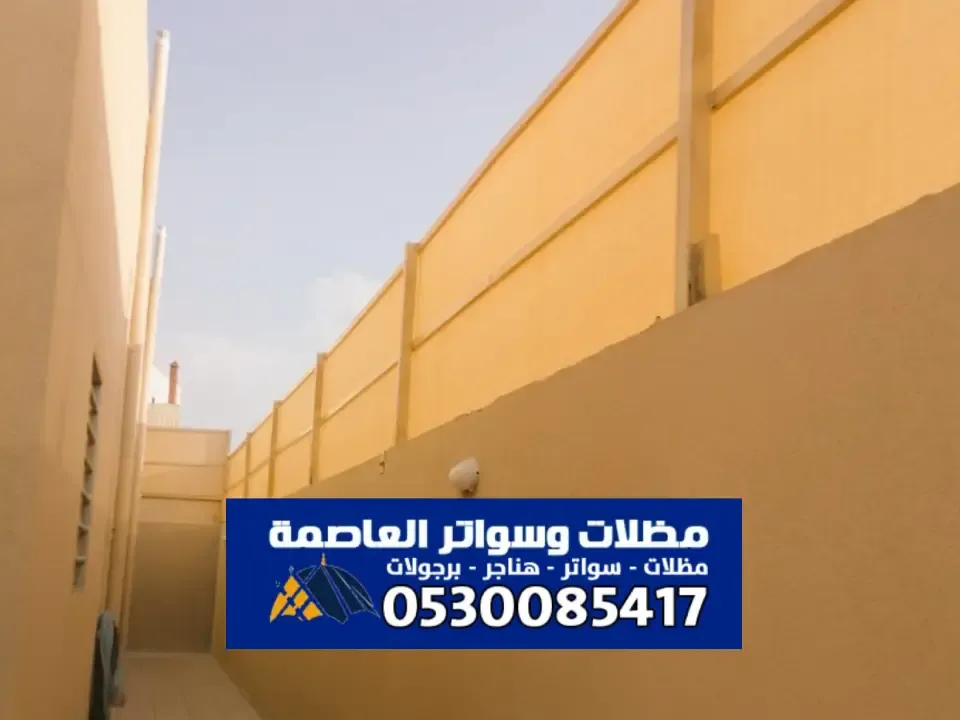 سواتر قماش الرياض - أحدث أنواع السواتر قماش بولي ايثيلين