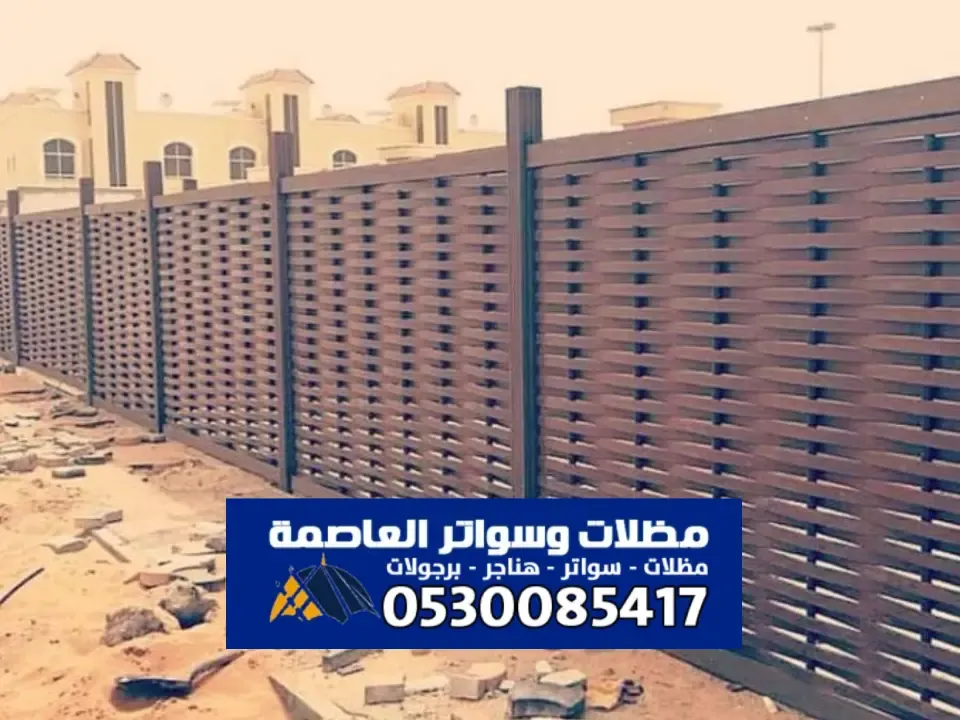 سواتر خشبية الرياض - تصميم ساتر خشب لتوفير للخصوصية والجمال