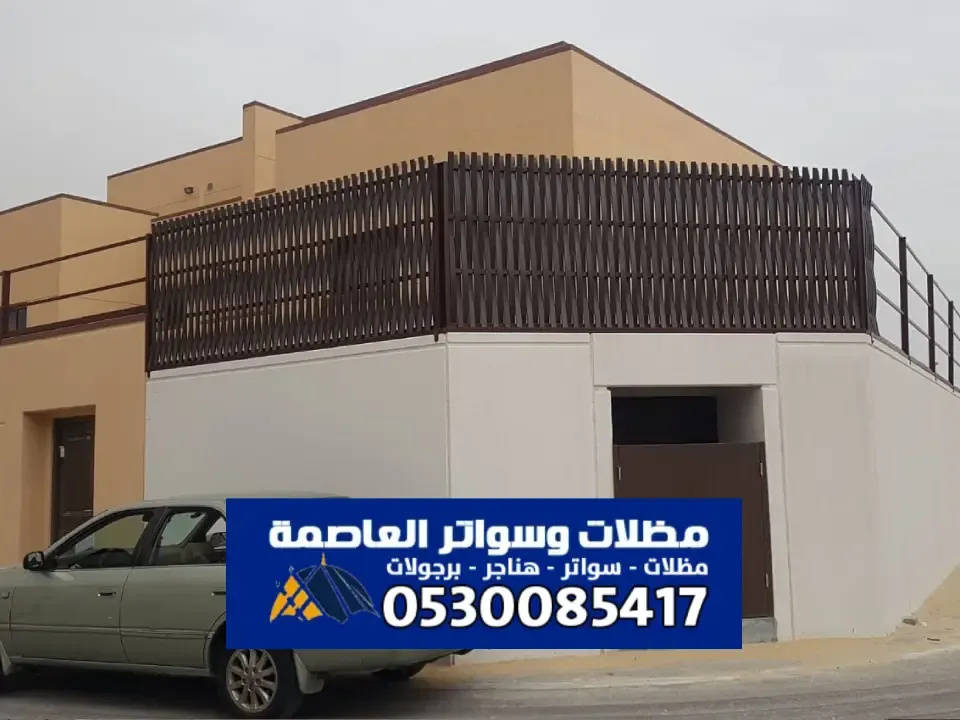 سواتر خشبية الرياض - تصميم ساتر خشب لتوفير للخصوصية والجمال