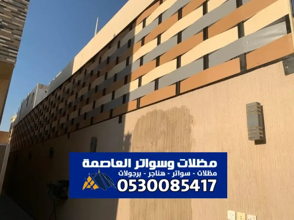 سواتر خشبية الرياض - تصميم ساتر خشب لتوفير للخصوصية والجمال