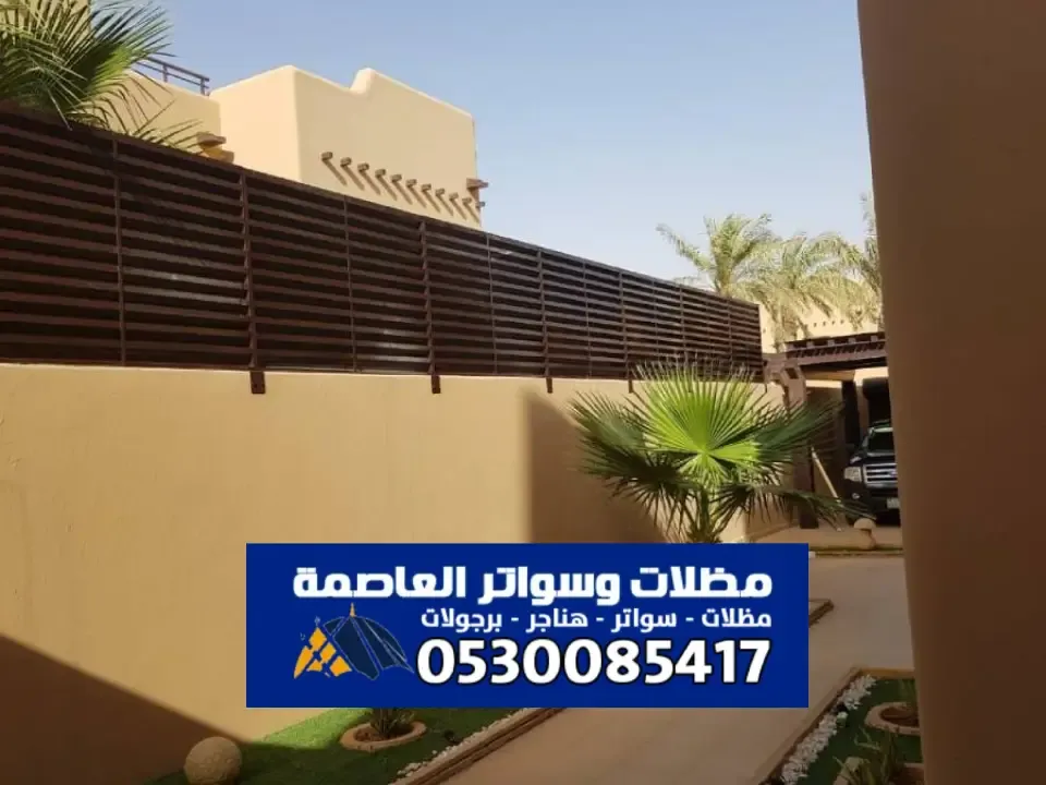 سواتر خشبية الرياض - تصميم ساتر خشب لتوفير للخصوصية والجمال