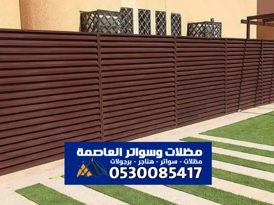 سواتر خشبية الرياض - تصميم ساتر خشب لتوفير للخصوصية والجمال