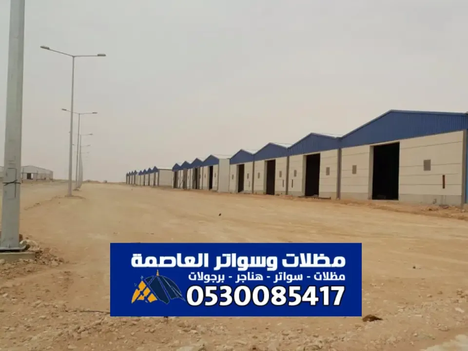 هناجر ساندوتش بانل في شمال الرياض