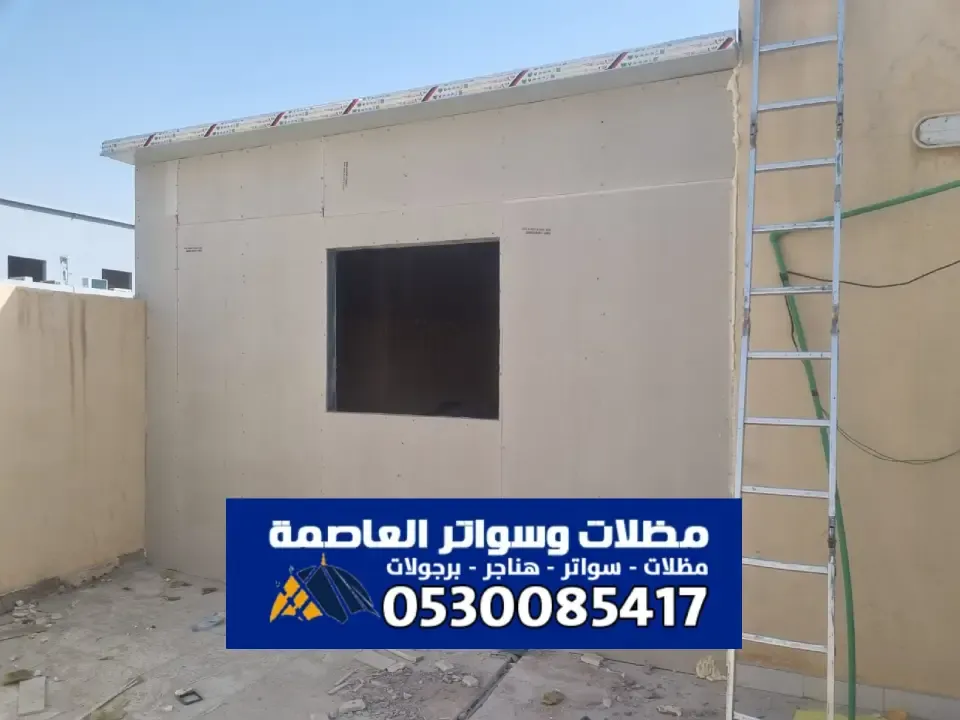 غرف أسمنت بورد في الرياض - مقاول تركيب غرفه اسمنت البورد