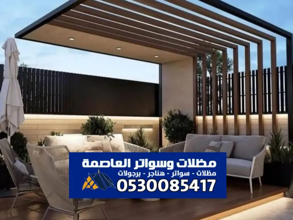 اشكال برجولات حديد الرياض