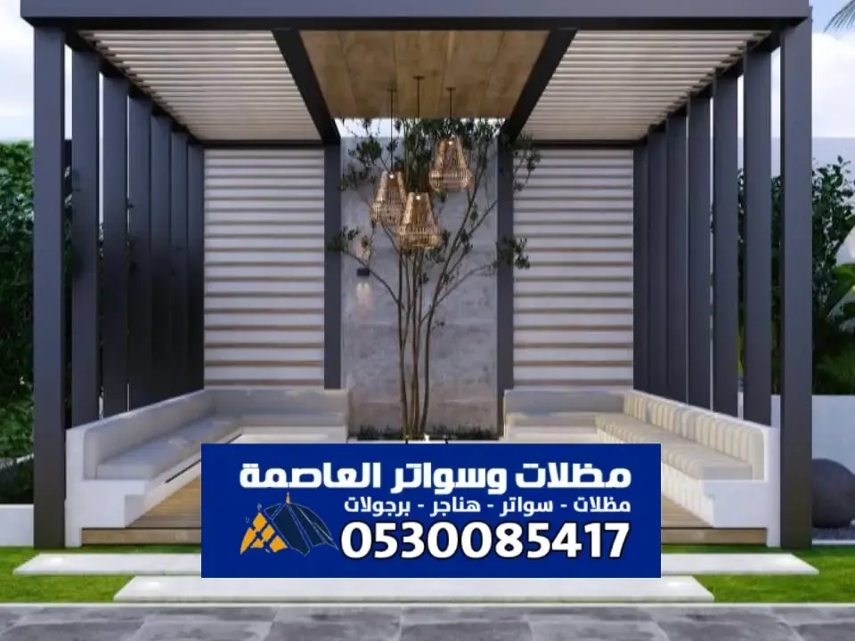 اشكال برجولات حديد الرياض