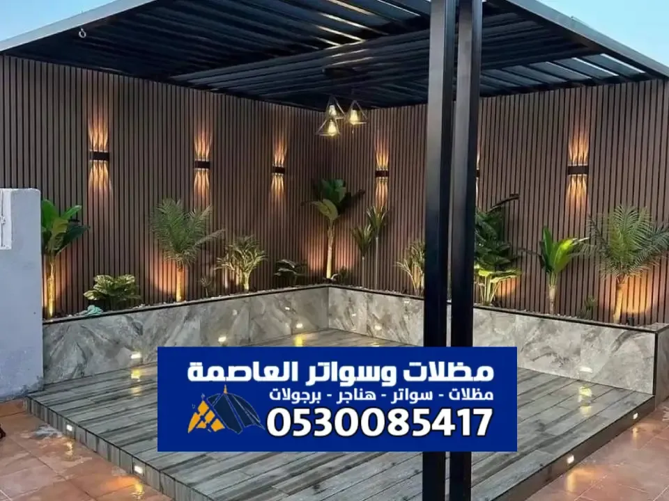 اشكال برجولات حديد الرياض