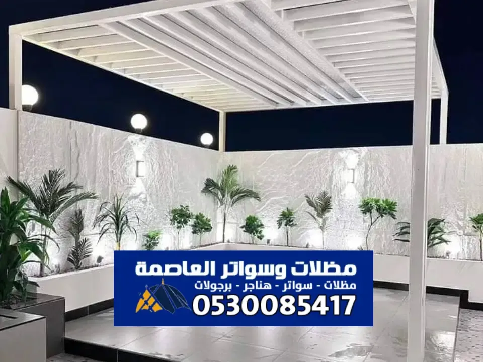 اشكال برجولات حديد الرياض