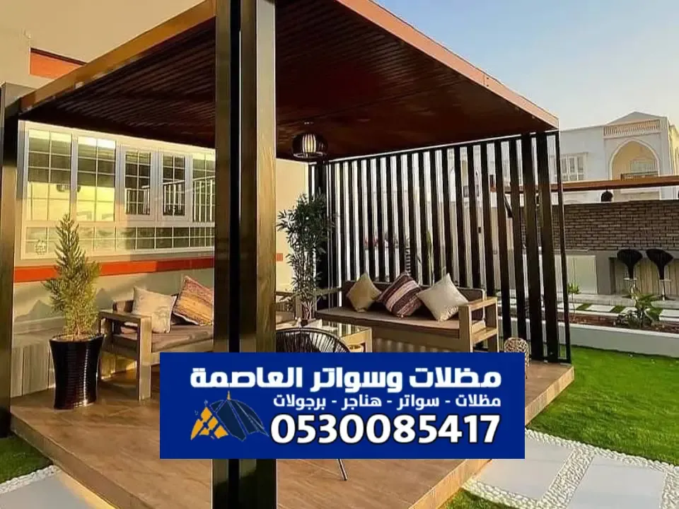 احدث برجولات مودرن بالرياض
