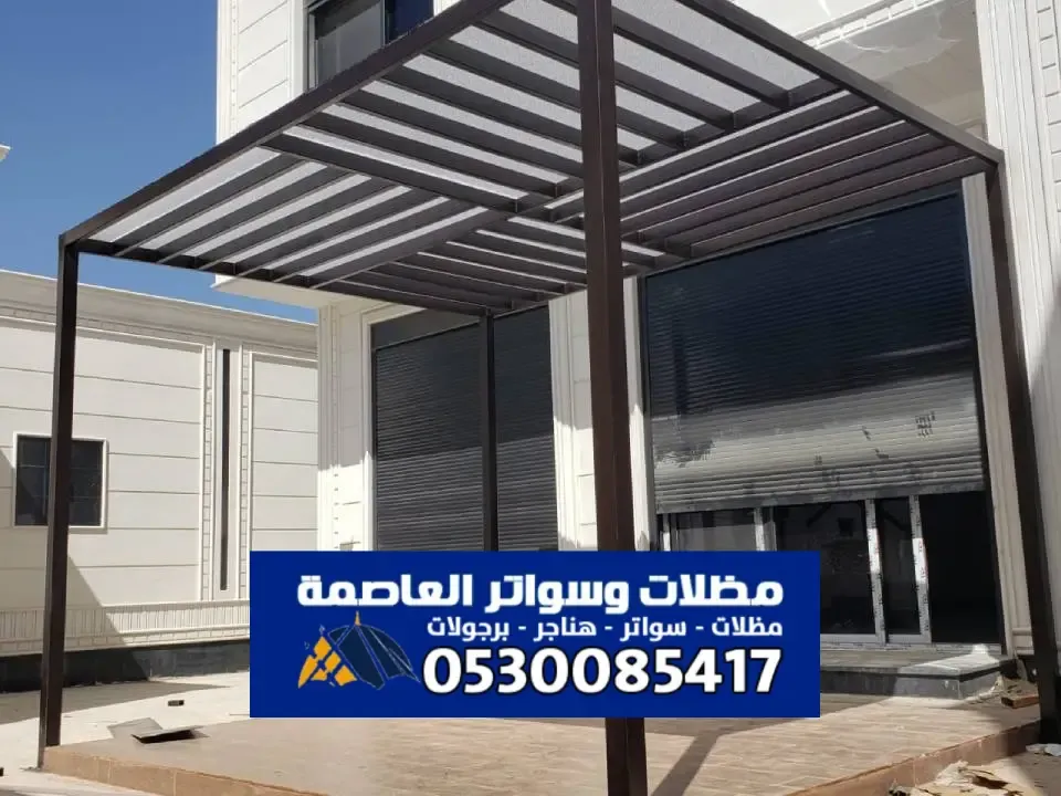 احدث برجولات مودرن بالرياض