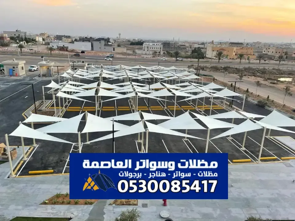 مظلات برجولات قماش في الرياض