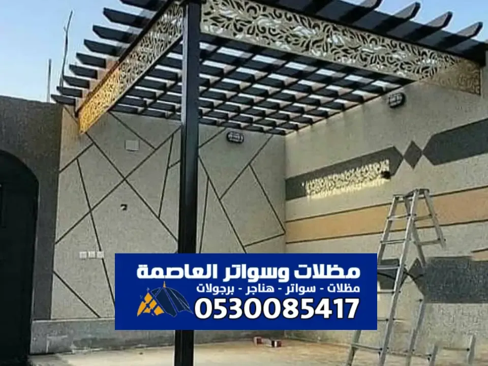 مظلات برجولات قماش في الرياض