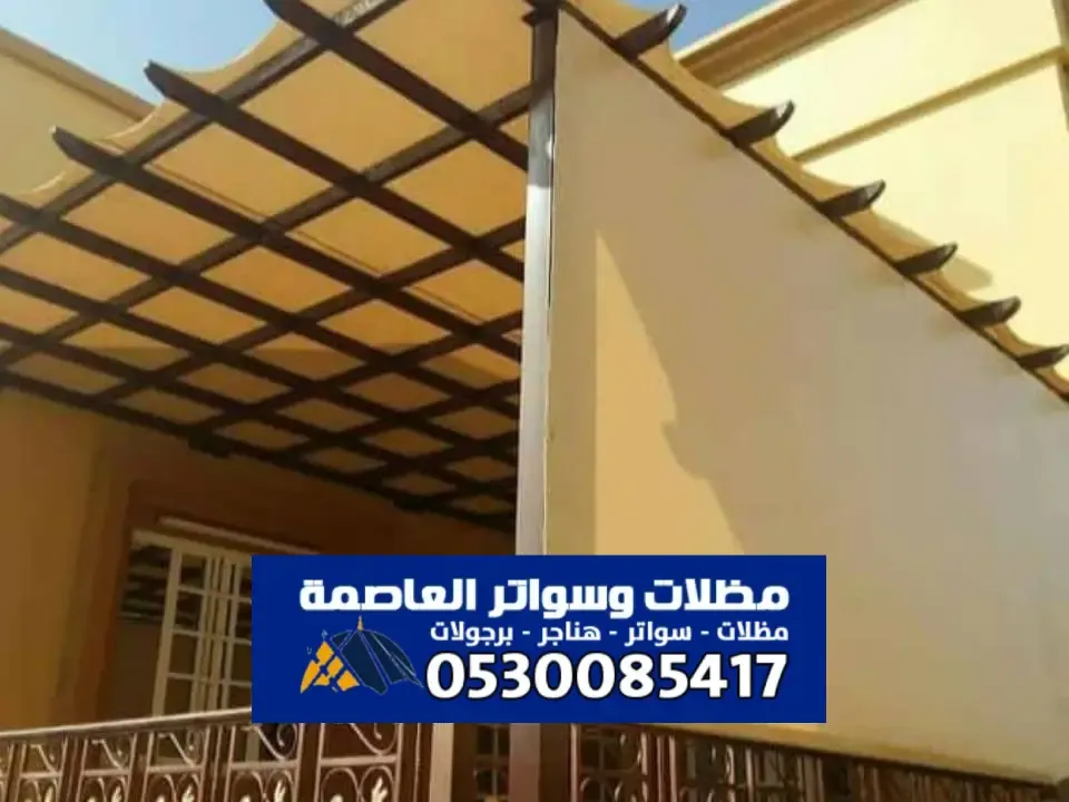 مظلات برجولات قماش في الرياض