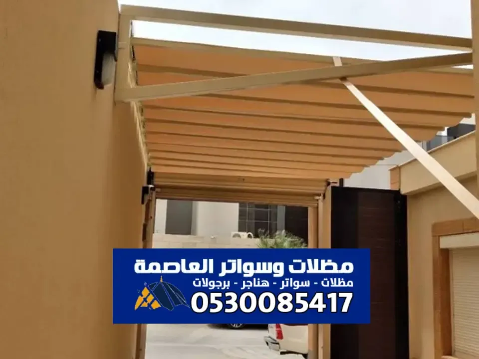 مظلات سحب يدوي الرياض - تركيب مظلات السحب
