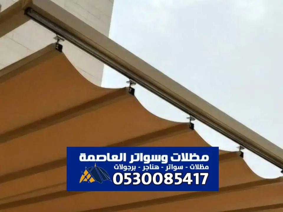 مظلات سحب يدوي الرياض - تركيب مظلات السحب