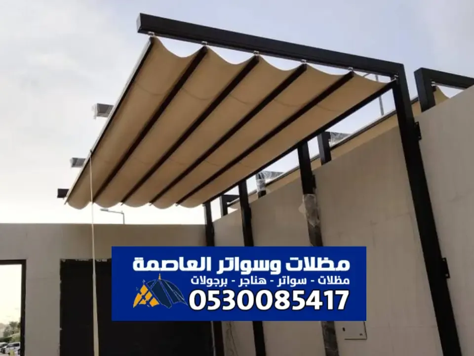 مظلات سحب يدوي الرياض - تركيب مظلات السحب