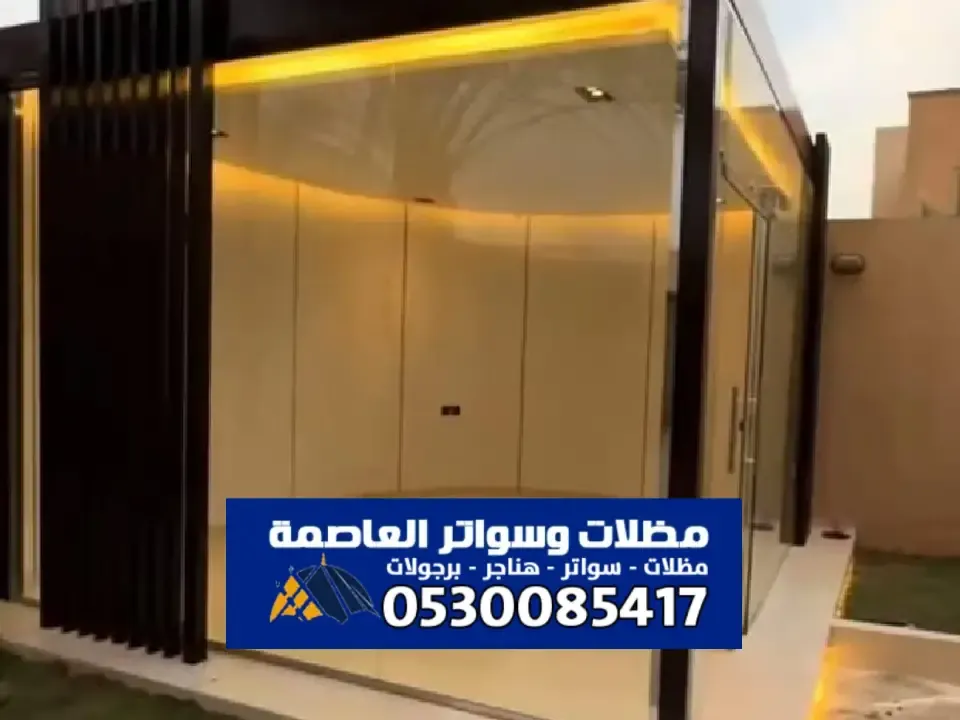 مجلس زجاجي خارجي بالرياض - بناء وترميم مجالس زجاجية