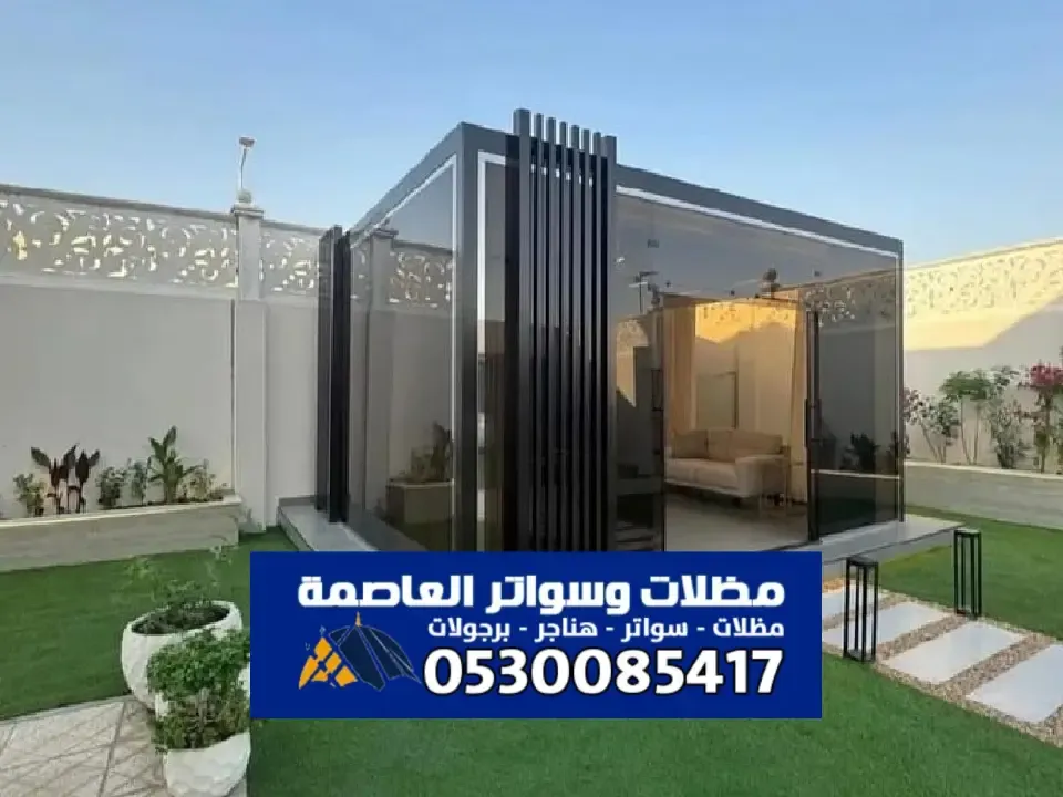 مجلس زجاجي خارجي بالرياض - بناء وترميم مجالس زجاجية