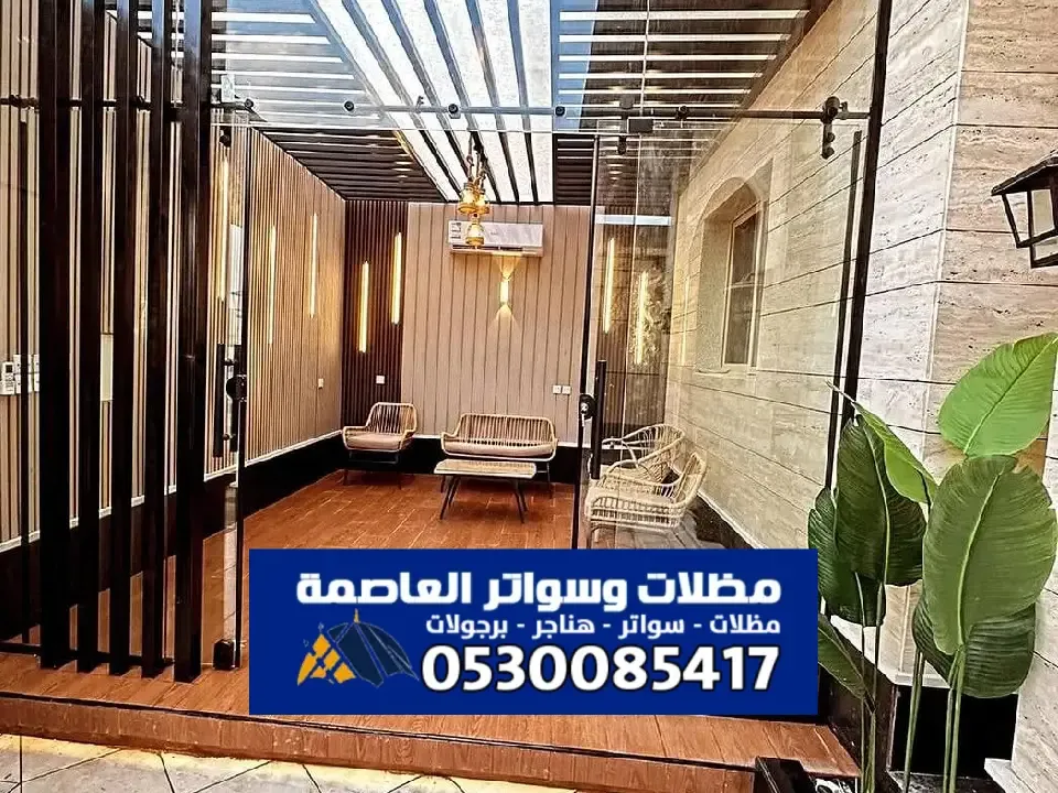 مجلس زجاجي خارجي بالرياض - بناء وترميم مجالس زجاجية